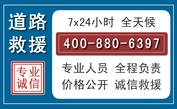 四方台汽车救援汽车救援 四方台汽车救援汽车救援