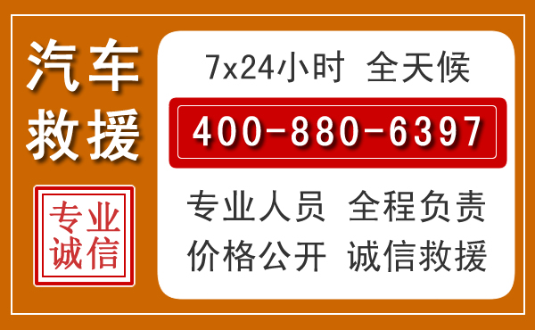 四方台汽车救援电话 四方台汽车救援电话.jpg