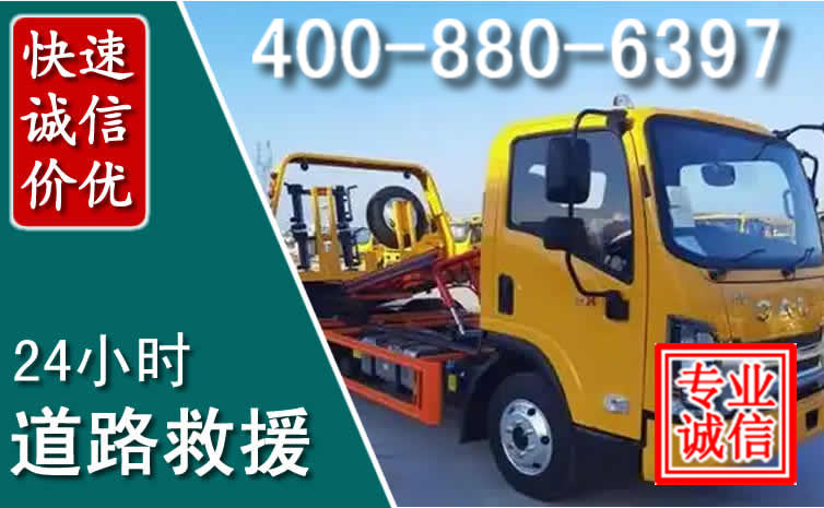 四方台道路救援电话 四方台道路救援电话